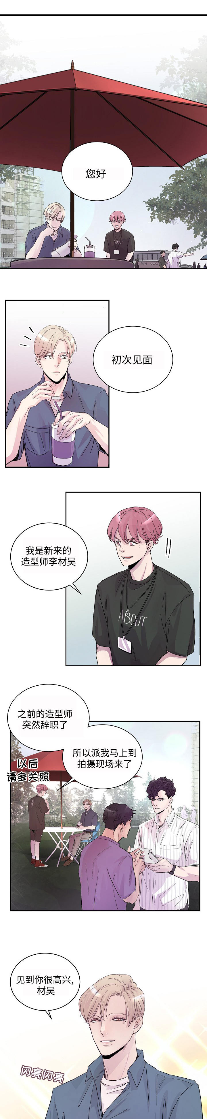 演艺拍挡漫画漫画,第1章：演员5图