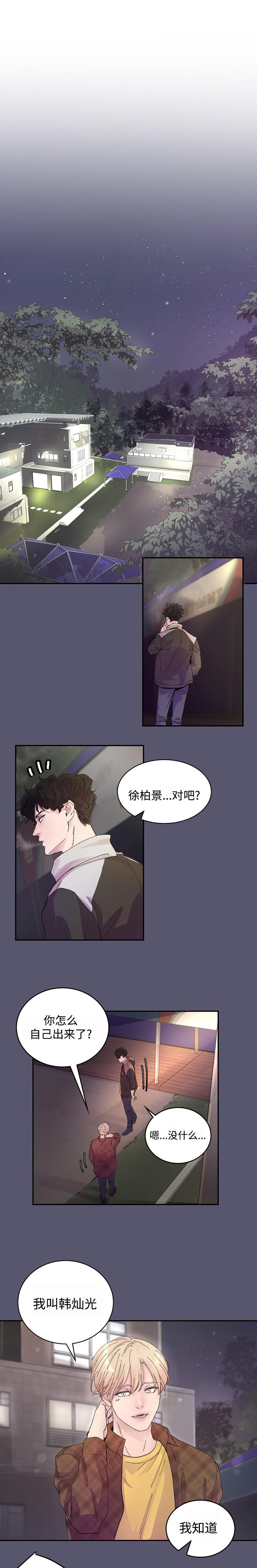演艺拍挡漫画漫画,第1章：演员1图