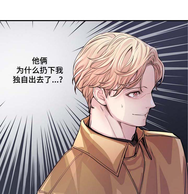 拍档和拍档漫画,第40章：威胁算计1图