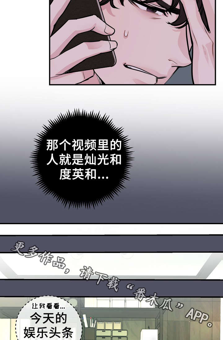 演艺拍挡漫画漫画,第54章：韩灿光在哪4图