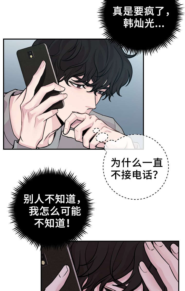 演艺拍挡漫画漫画,第54章：韩灿光在哪3图