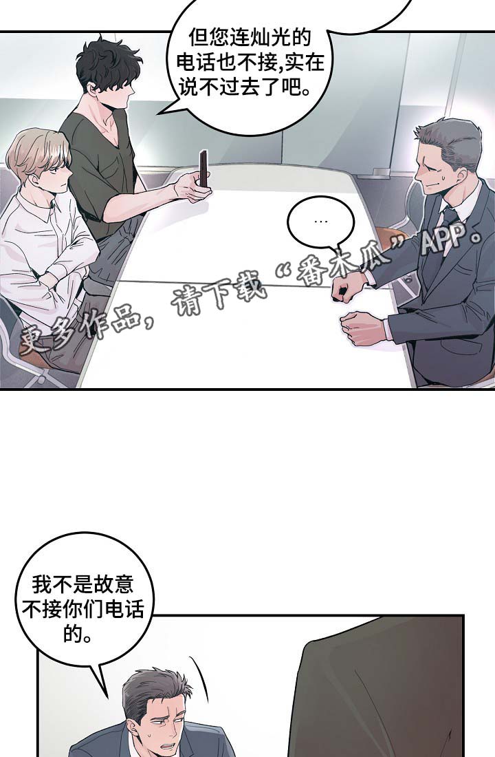 演艺公司合作漫画,第34章：胆小鬼3图