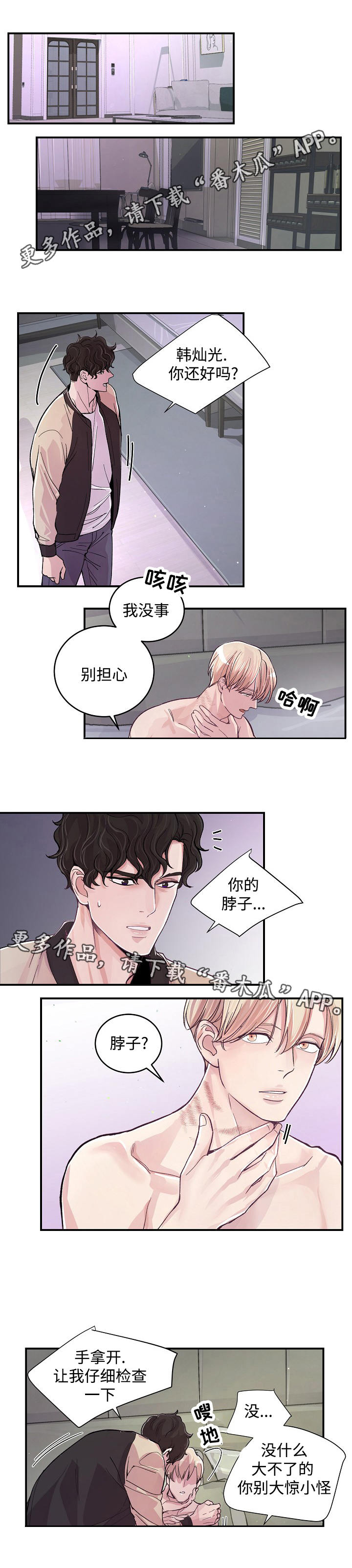 演艺拍挡漫画漫画,第14章：赶到5图