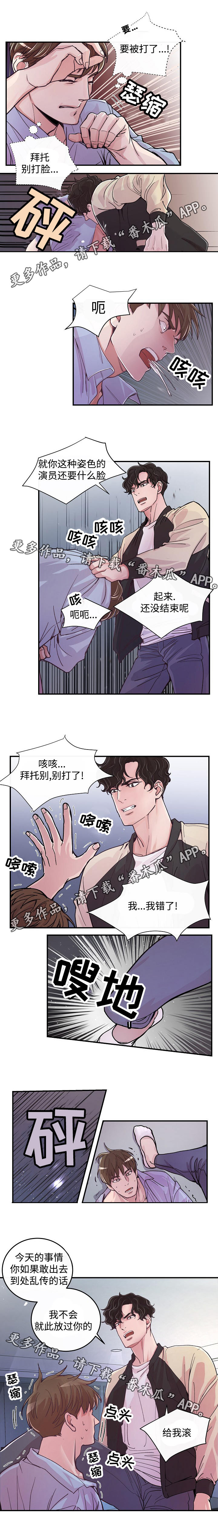演艺拍挡漫画漫画,第14章：赶到4图