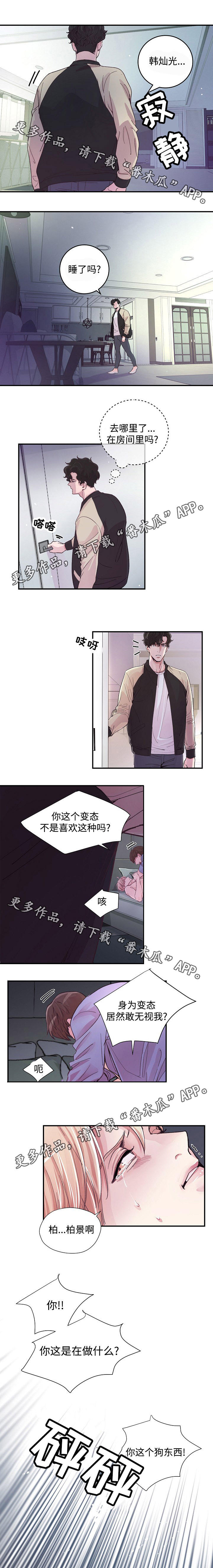 演艺拍挡漫画漫画,第14章：赶到2图