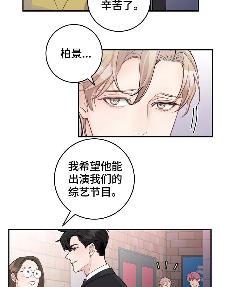 演艺拍挡漫画漫画,第81章：心脏狂跳2图