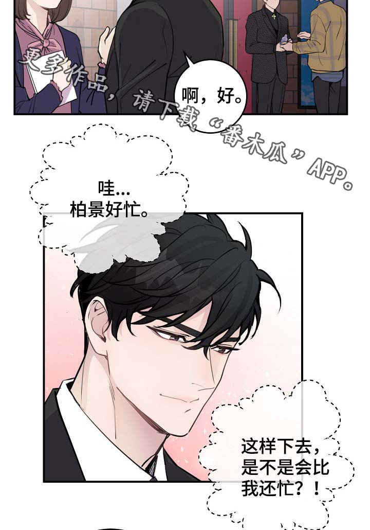 演艺拍挡漫画漫画,第81章：心脏狂跳3图