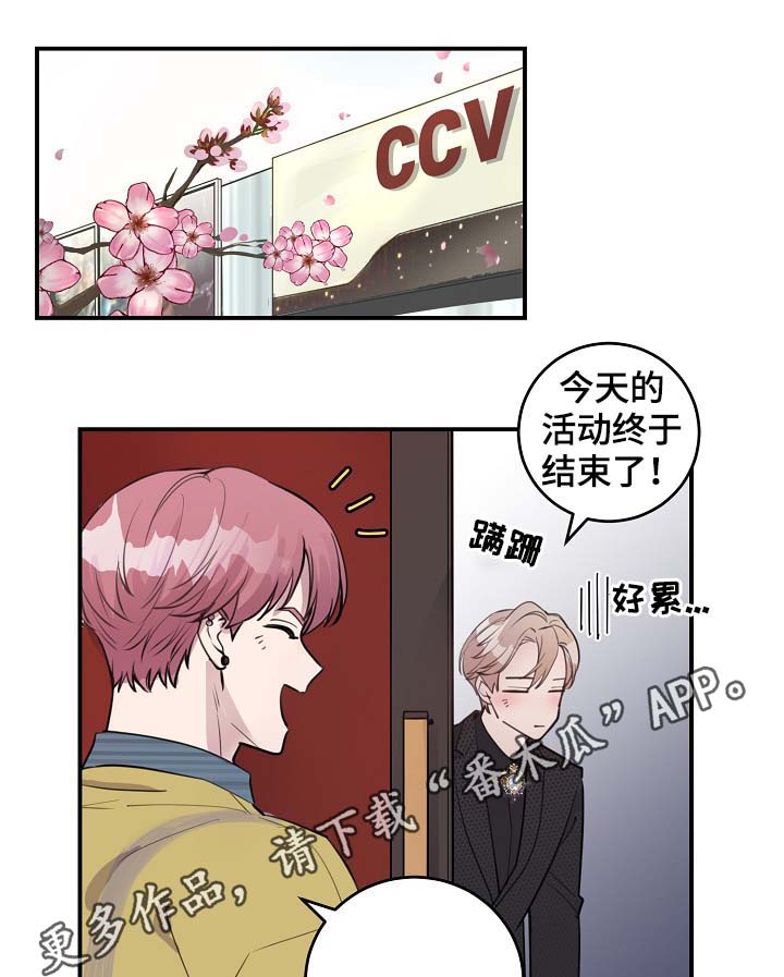演艺拍挡漫画漫画,第81章：心脏狂跳1图