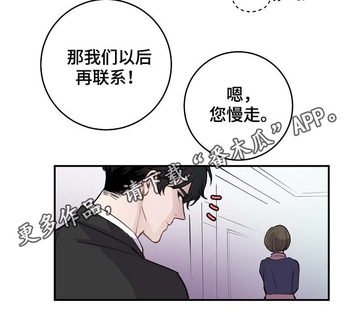 演艺拍挡漫画漫画,第81章：心脏狂跳4图