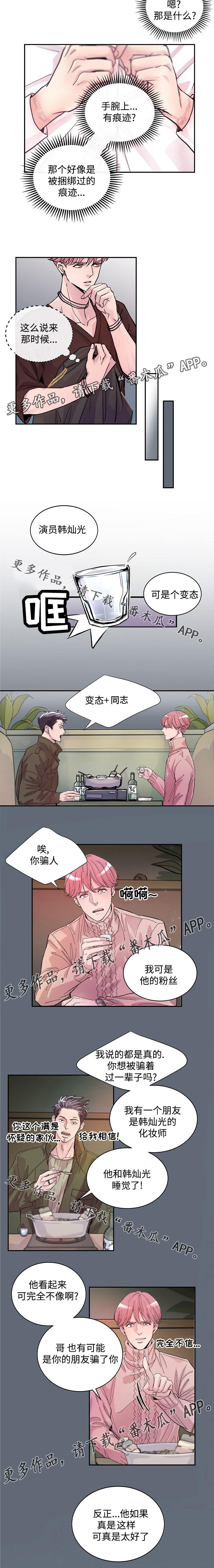 演艺圈年轻糖尿病名人漫画,第3章：痕迹4图
