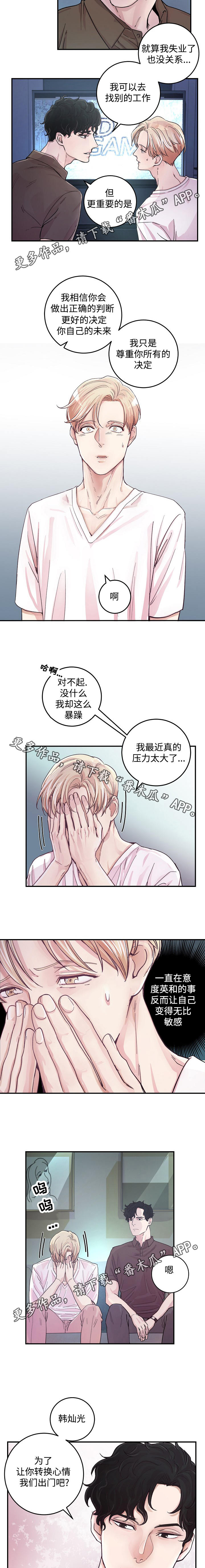 演艺公司合作漫画,第22章：外出4图