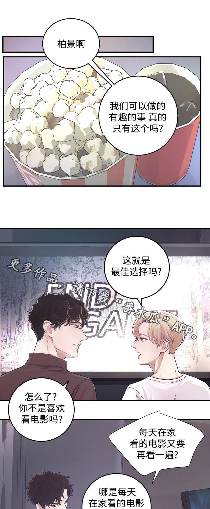 演艺公司合作漫画,第22章：外出1图