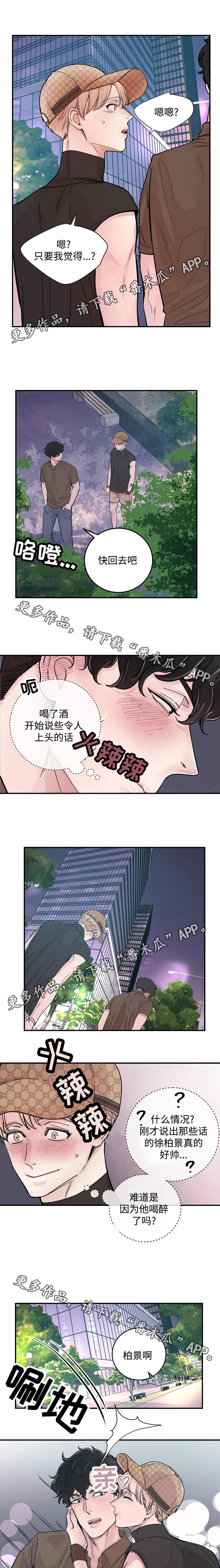 演艺圈年轻糖尿病名人漫画,第24章：偶遇4图