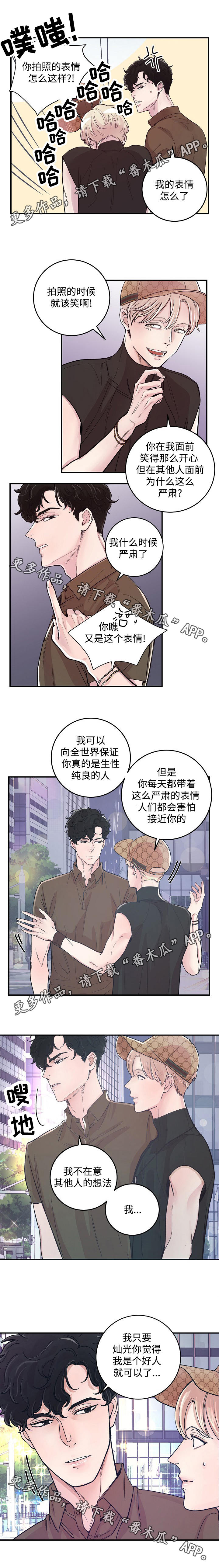演艺圈年轻糖尿病名人漫画,第24章：偶遇3图