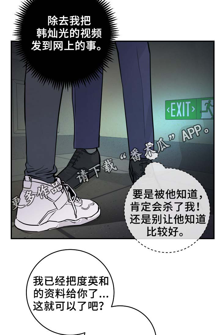 演艺圈年轻糖尿病名人漫画,第65章：不再躲藏4图