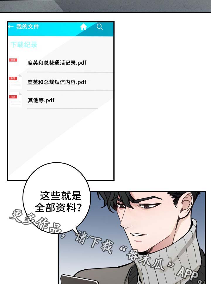 演艺圈年轻糖尿病名人漫画,第65章：不再躲藏2图