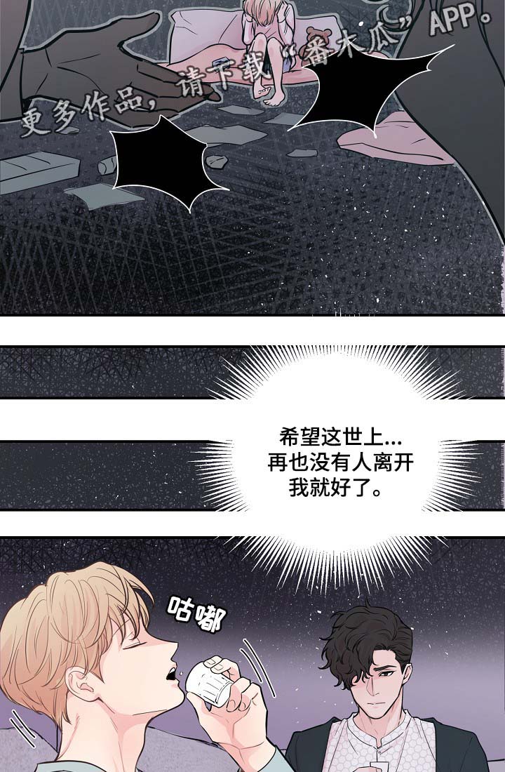 演艺圈封杀名单漫画,第41章：心跳加速5图