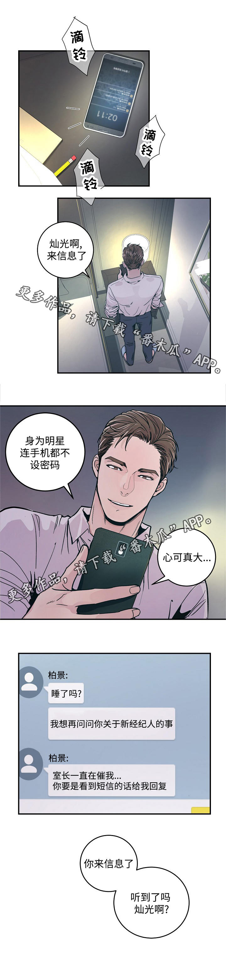 演艺拍挡漫画漫画,第32章：新经纪人1图