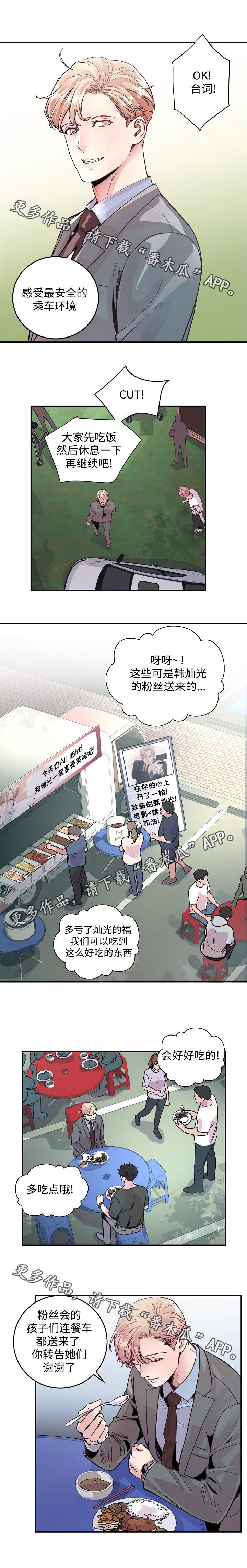 演艺拍挡漫画漫画,第32章：新经纪人5图