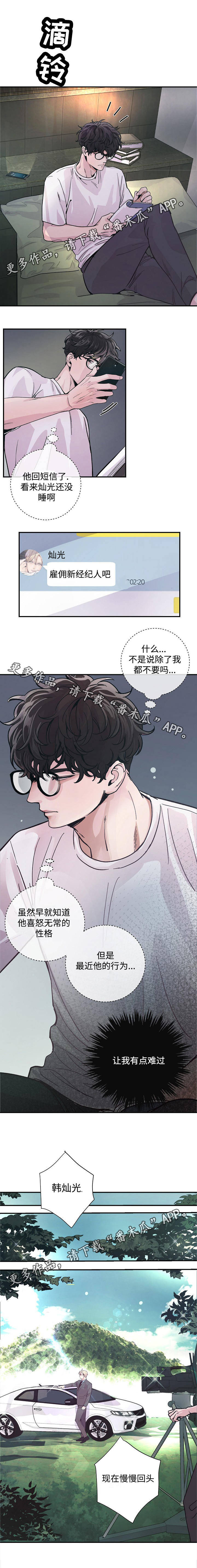 演艺拍挡漫画漫画,第32章：新经纪人4图