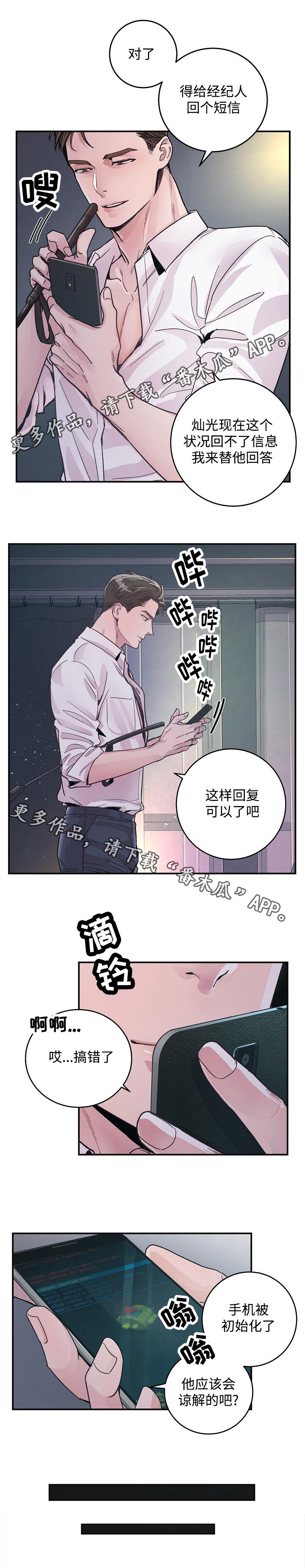 演艺拍挡漫画漫画,第32章：新经纪人3图