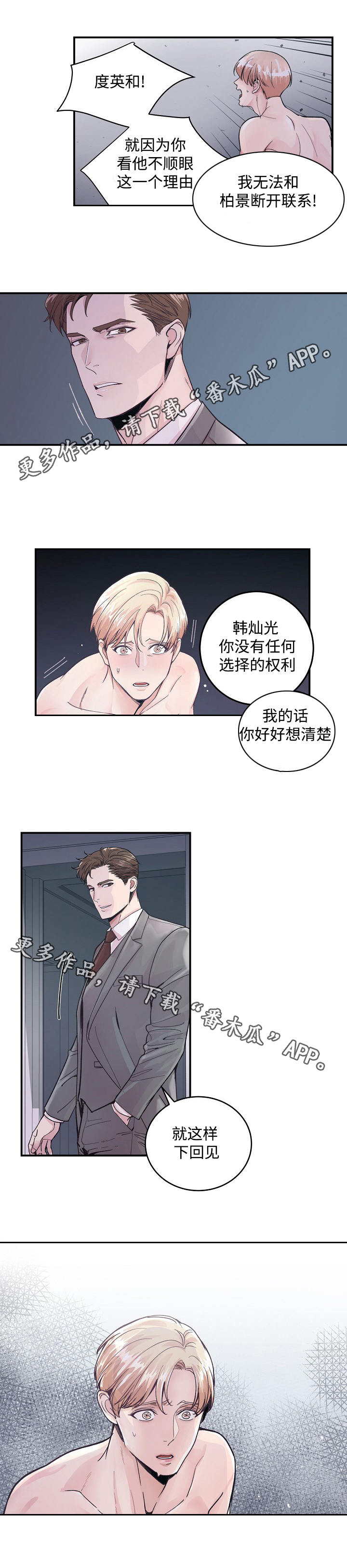 演艺拍挡漫画漫画,第28章：情景剧4图