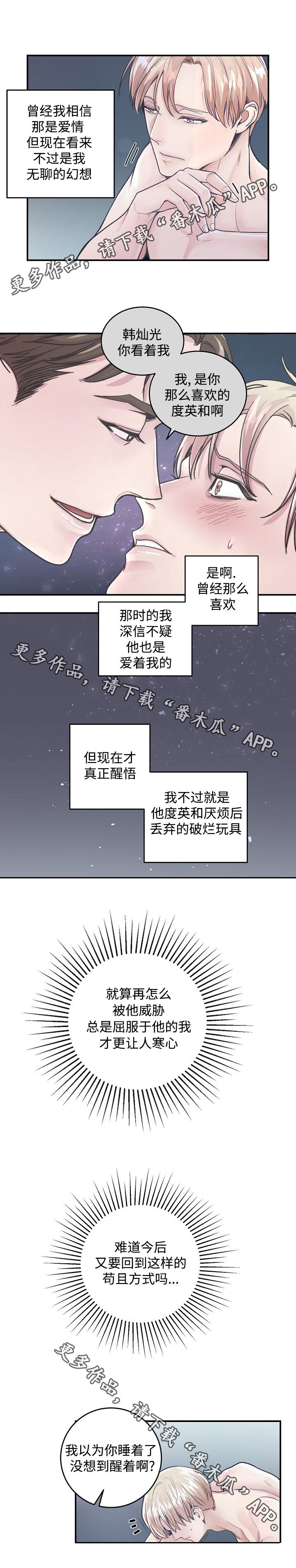演艺拍挡漫画漫画,第28章：情景剧2图