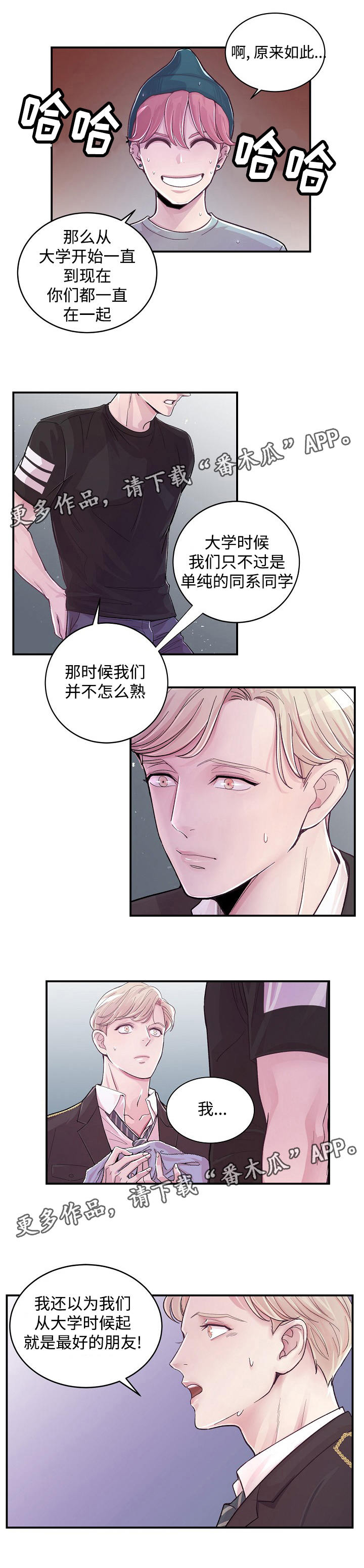 演艺拍挡漫画漫画,第7章：真心1图