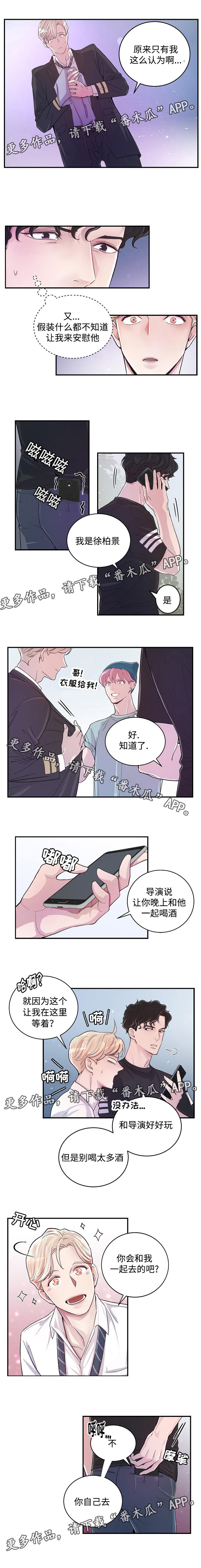 演艺拍挡漫画漫画,第7章：真心2图