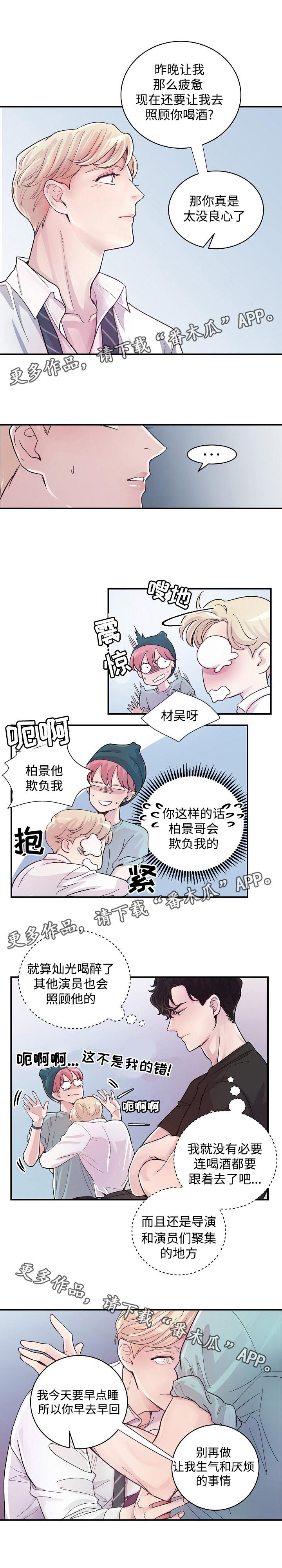 演艺拍挡漫画漫画,第7章：真心3图