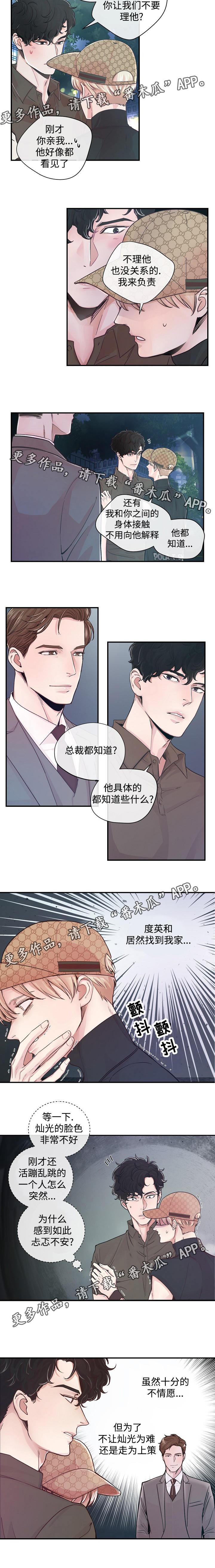 演艺拍挡漫画漫画,第25章：不安2图