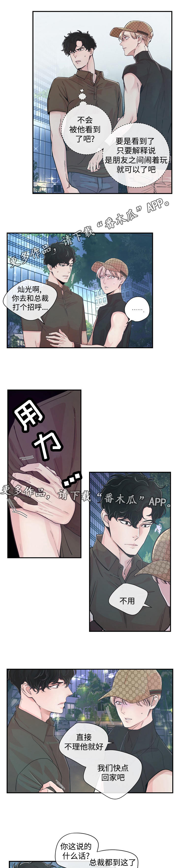 演艺拍挡漫画漫画,第25章：不安1图