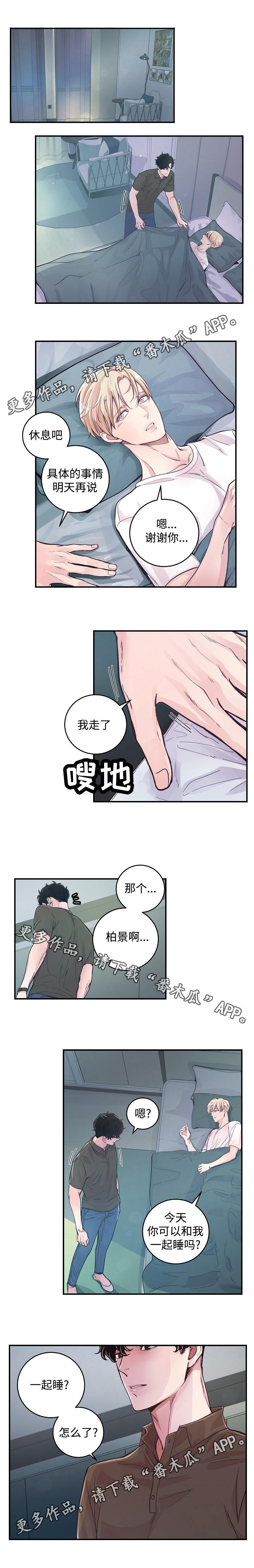 演艺拍挡漫画漫画,第25章：不安4图
