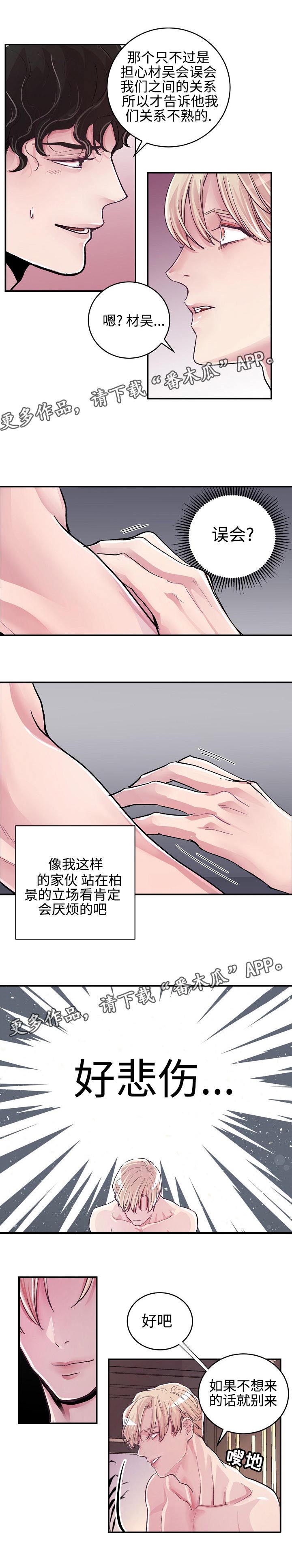 演艺拍挡漫画漫画,第9章：股掌之中2图