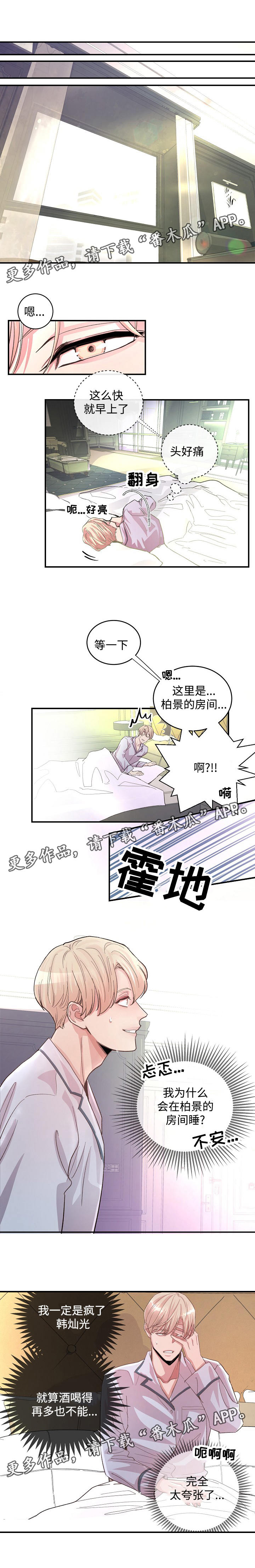 演艺拍挡漫画漫画,第9章：股掌之中5图