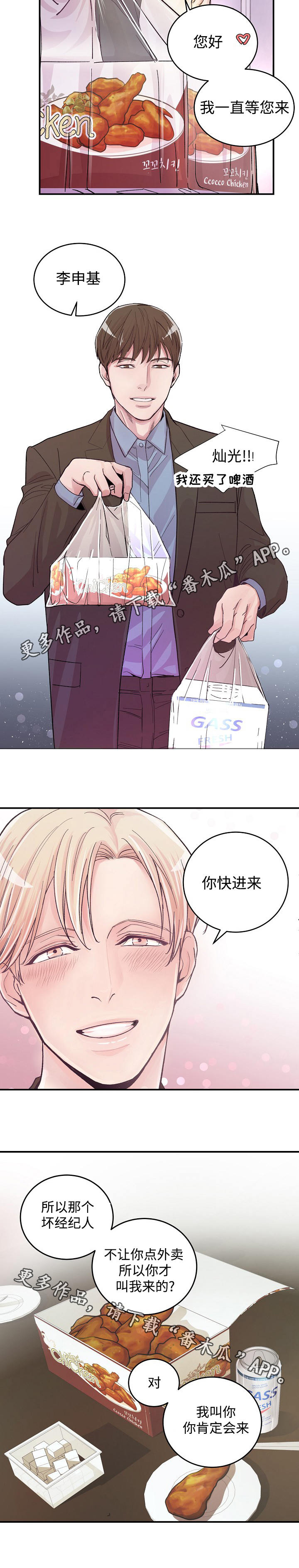 第12章：炸鸡外卖4