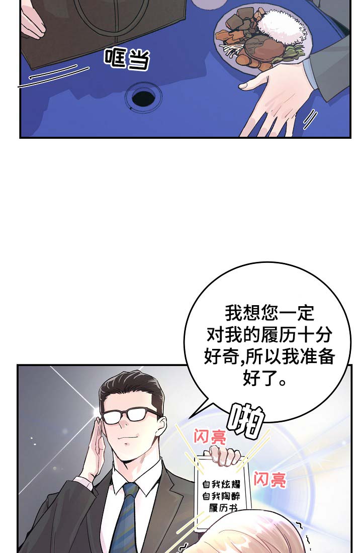 演艺公司合作漫画,第33章：针锋相对4图