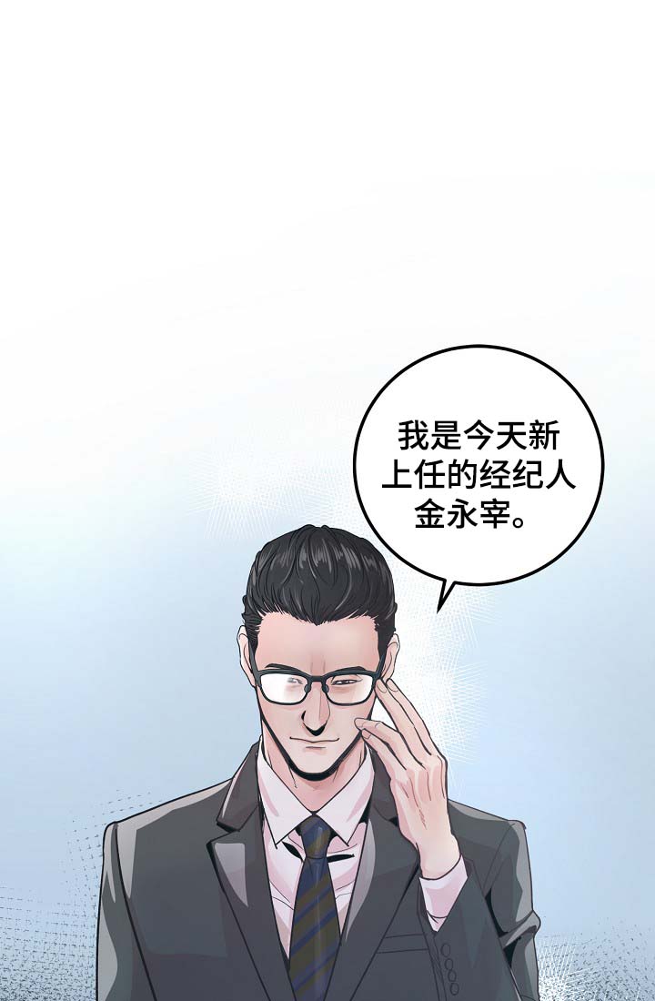 演艺公司合作漫画,第33章：针锋相对1图