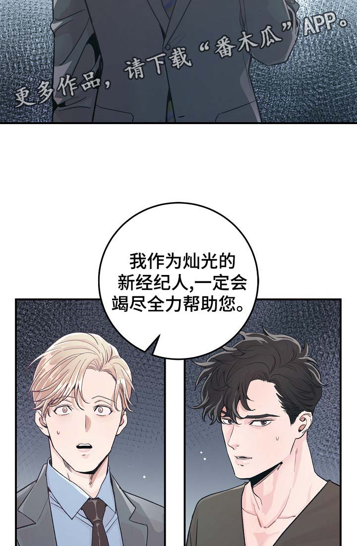 演艺公司合作漫画,第33章：针锋相对2图