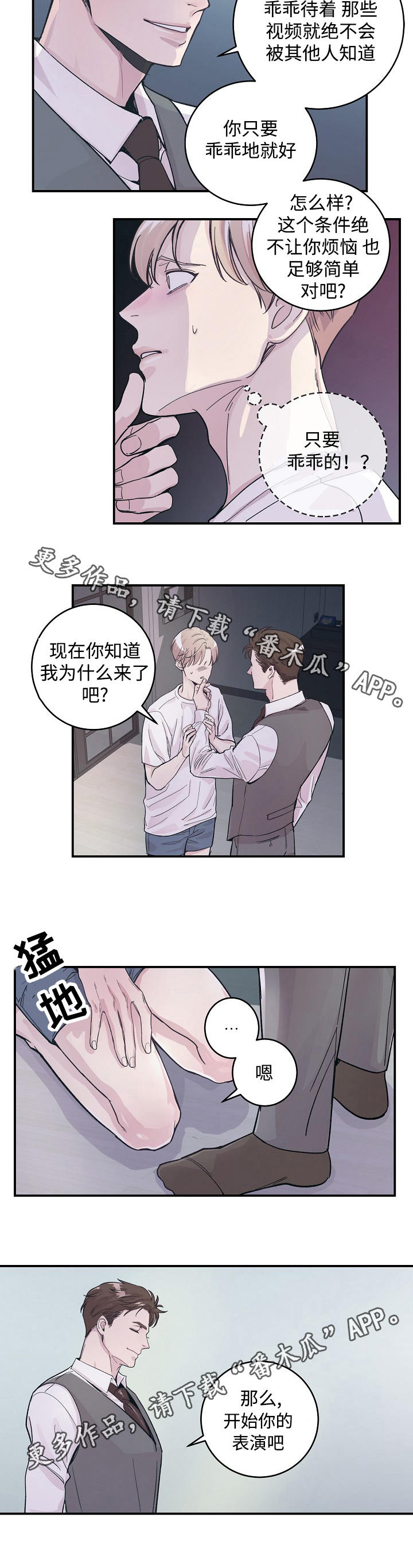 演艺拍挡漫画漫画,第27章：屈服2图