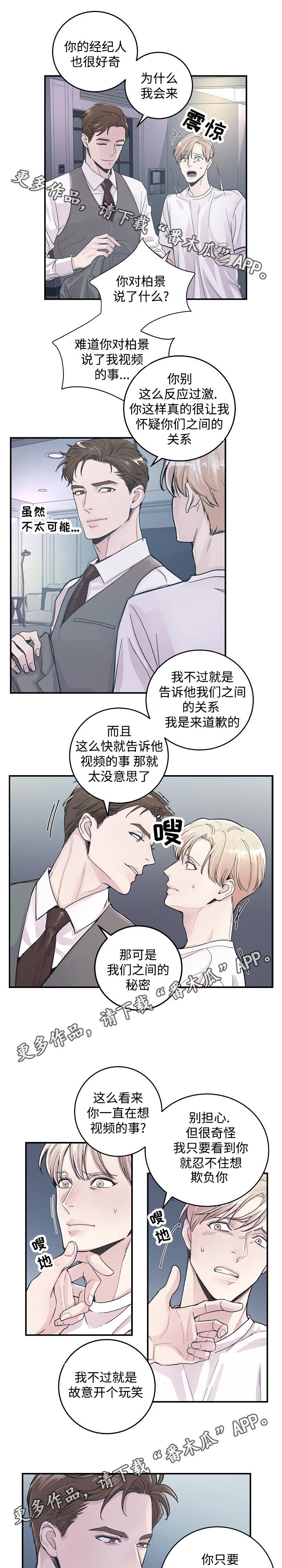 演艺拍挡漫画漫画,第27章：屈服1图