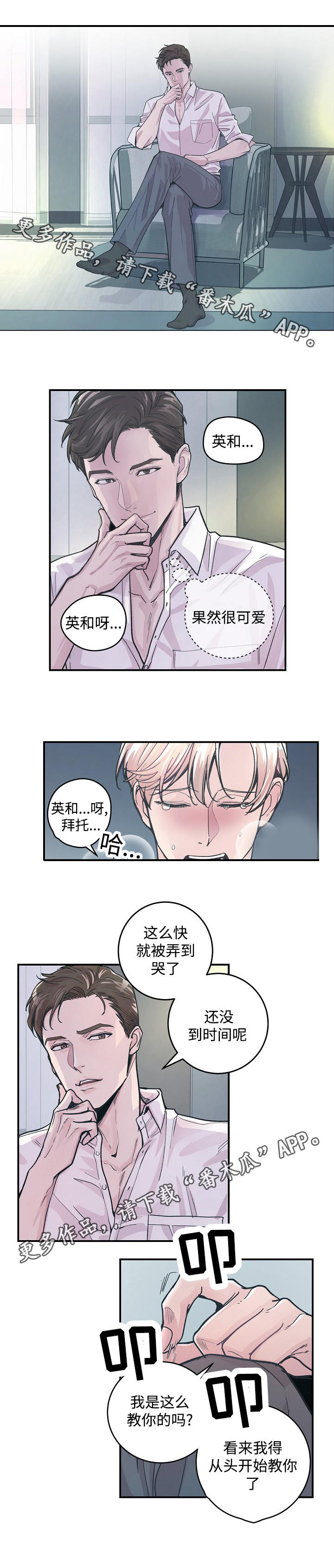 演艺拍挡漫画漫画,第27章：屈服3图