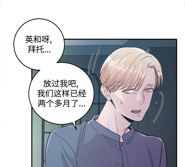 演艺拍挡漫画漫画,第31章：听话1图
