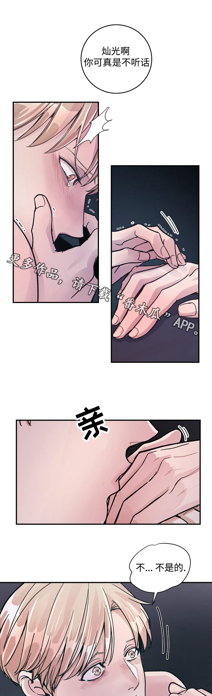 演艺拍挡漫画漫画,第31章：听话5图