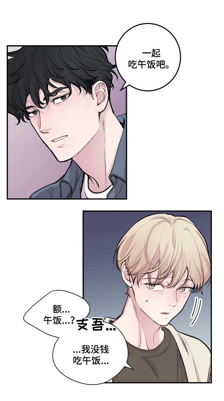 演艺拍挡漫画漫画,第48章：绝交4图