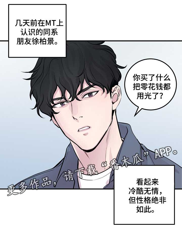 演艺拍挡漫画漫画,第48章：绝交5图