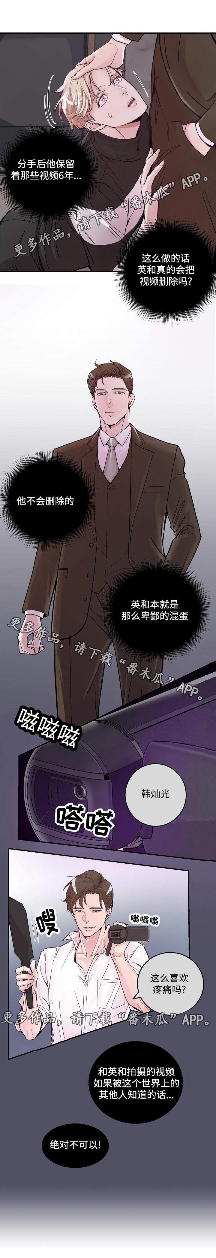 演艺拍挡漫画漫画,第19章：把柄5图