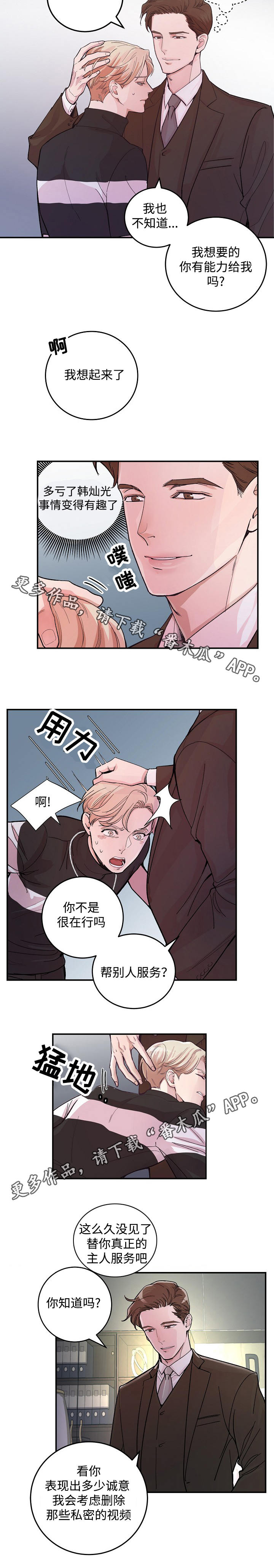 演艺拍挡漫画漫画,第19章：把柄4图
