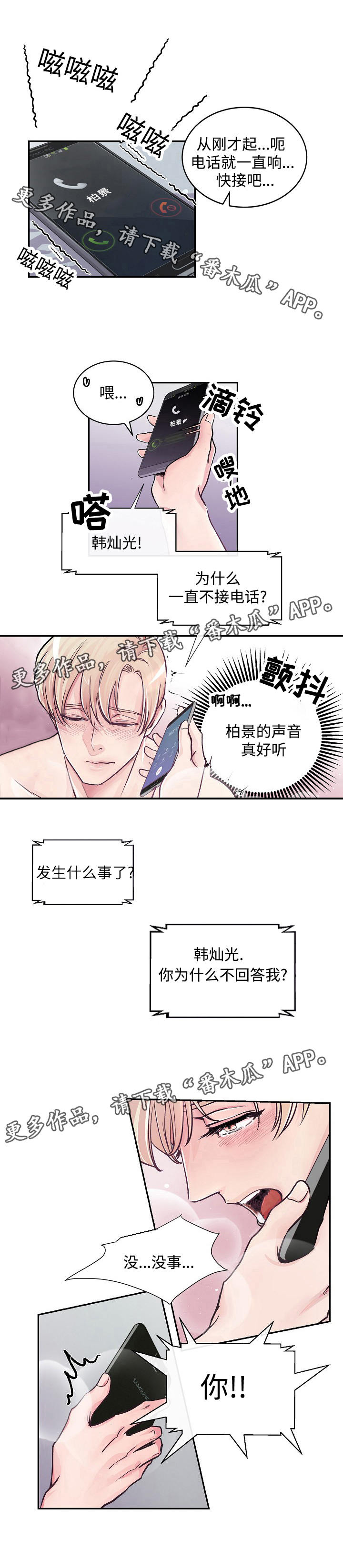 演艺拍挡漫画漫画,第5章：被耍了1图