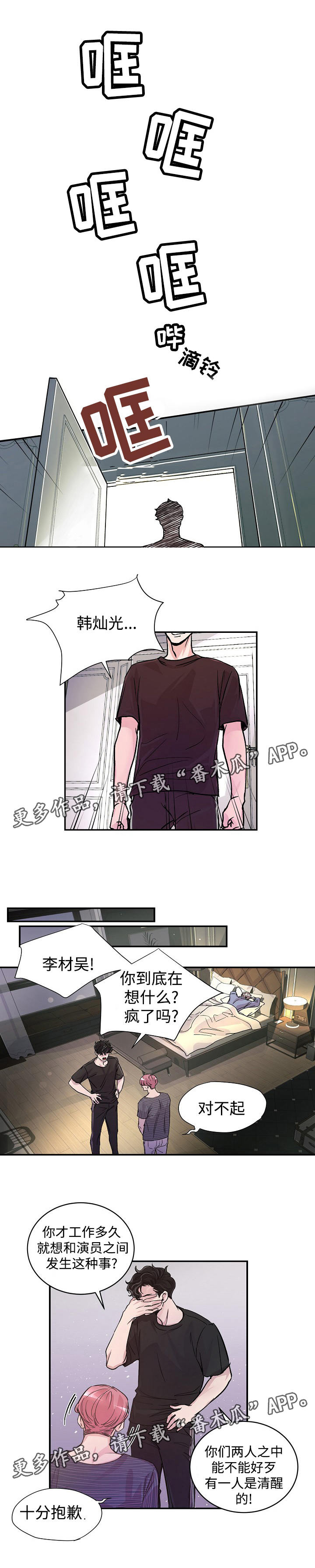 演艺拍挡漫画漫画,第5章：被耍了2图